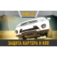 Защита бака для JAC T9  (25) 2,0 диз. AT 4WD / Джак