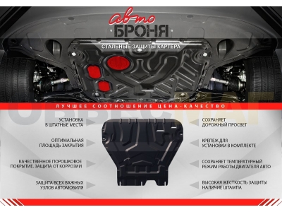 Защита редуктора Автоброня для 1,5T/1,6T/2,0TD сталь 2 мм для Ford Kuga 2 2013-2021